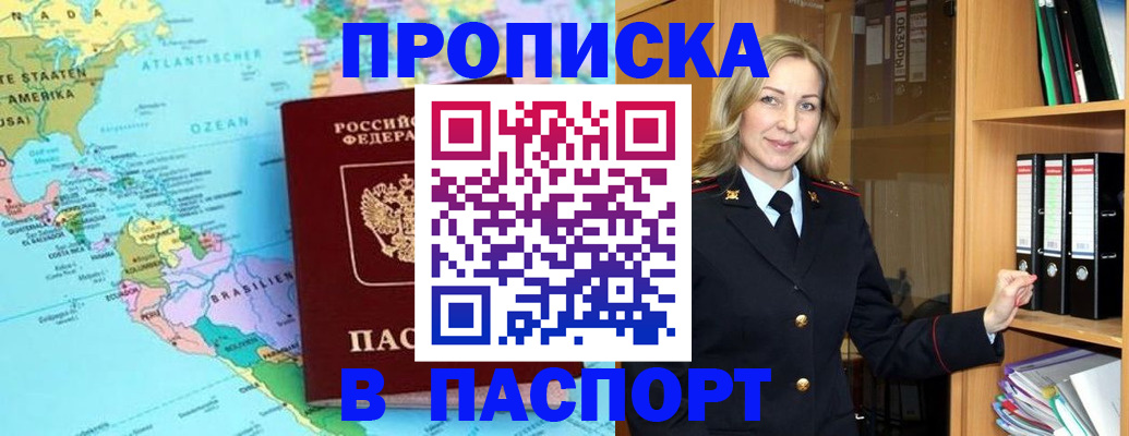 прописка регистрация в Цивильске