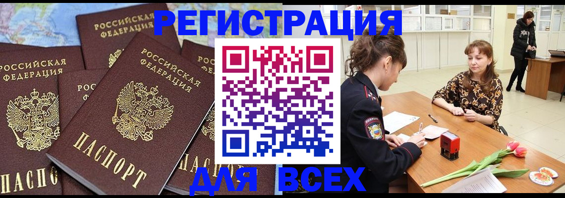 прописка для работы в Цивильске